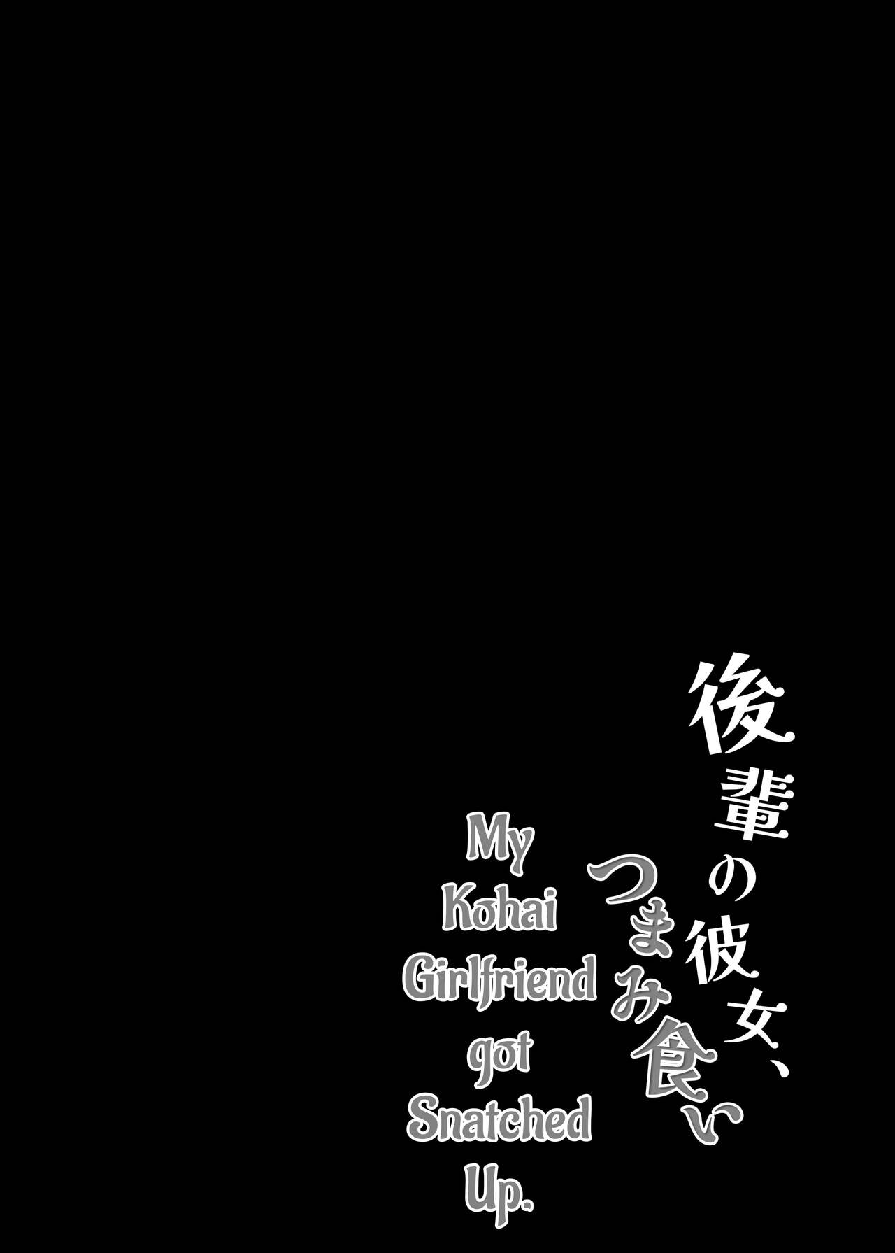Kouhai no Kanojo, Tsumamigui | Se Comieron a mi Novia page 4 full