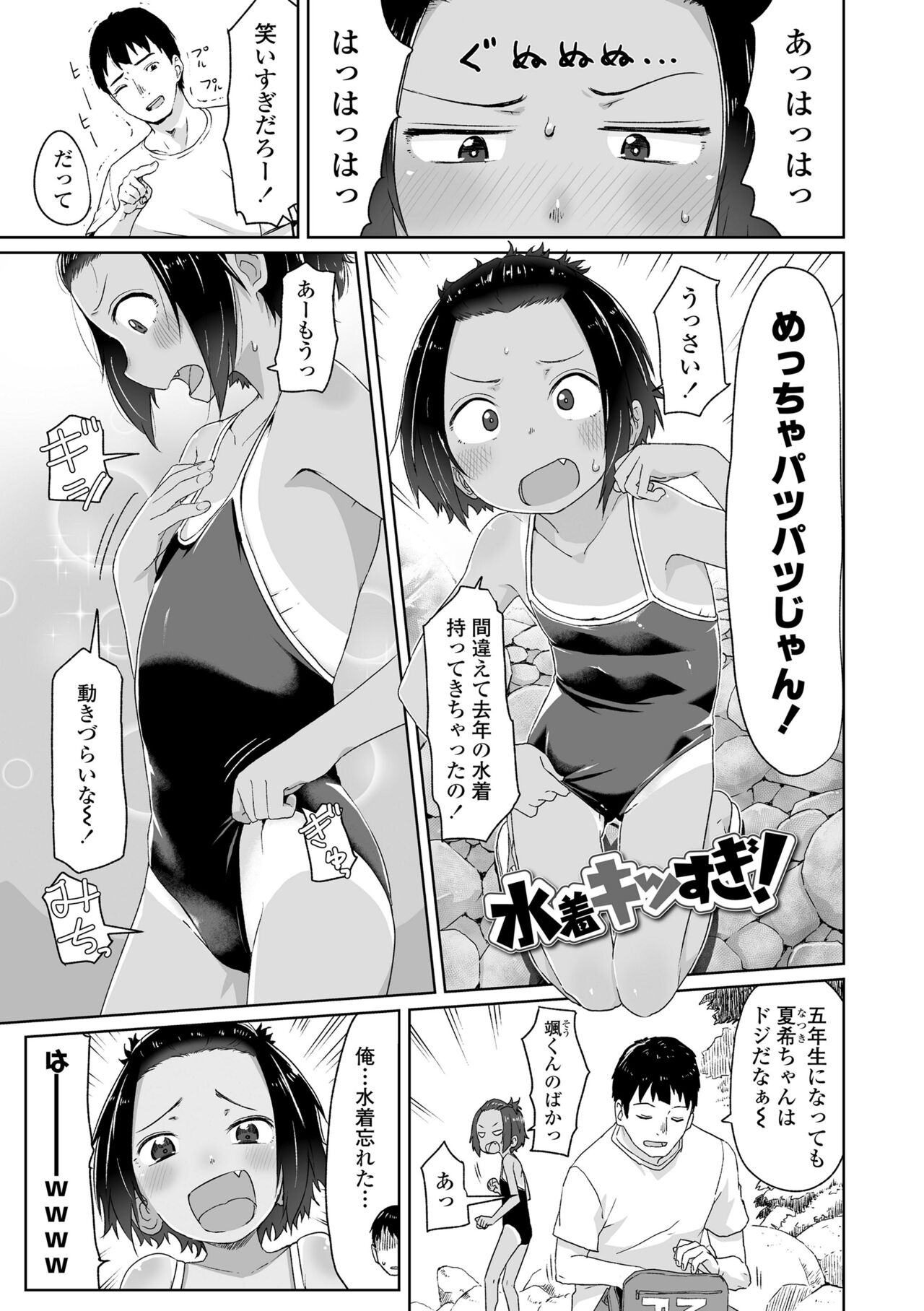 ♡♡♡ suru Onnanoko page 5 full