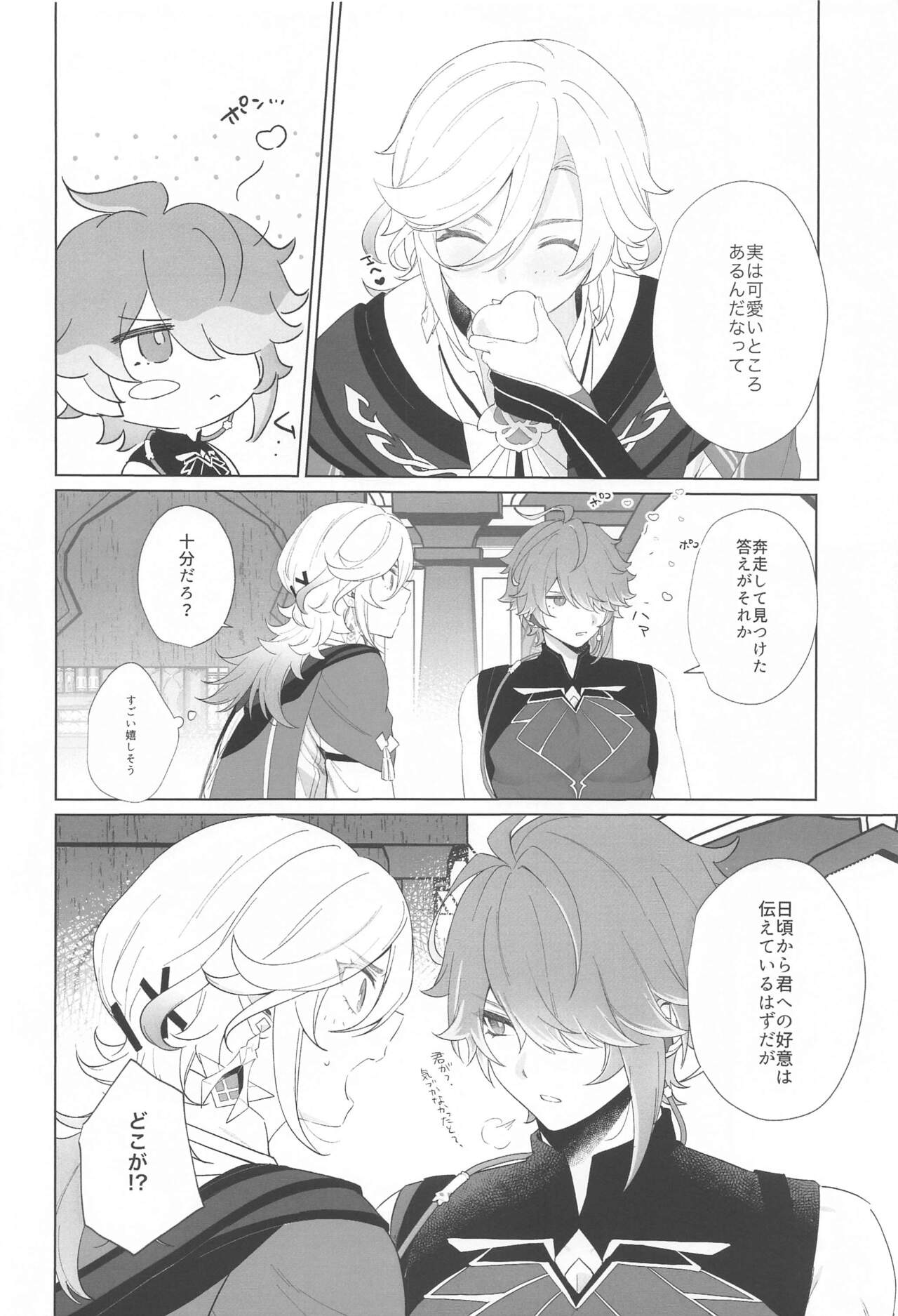 IN YOUR HEARTS page 10 full
