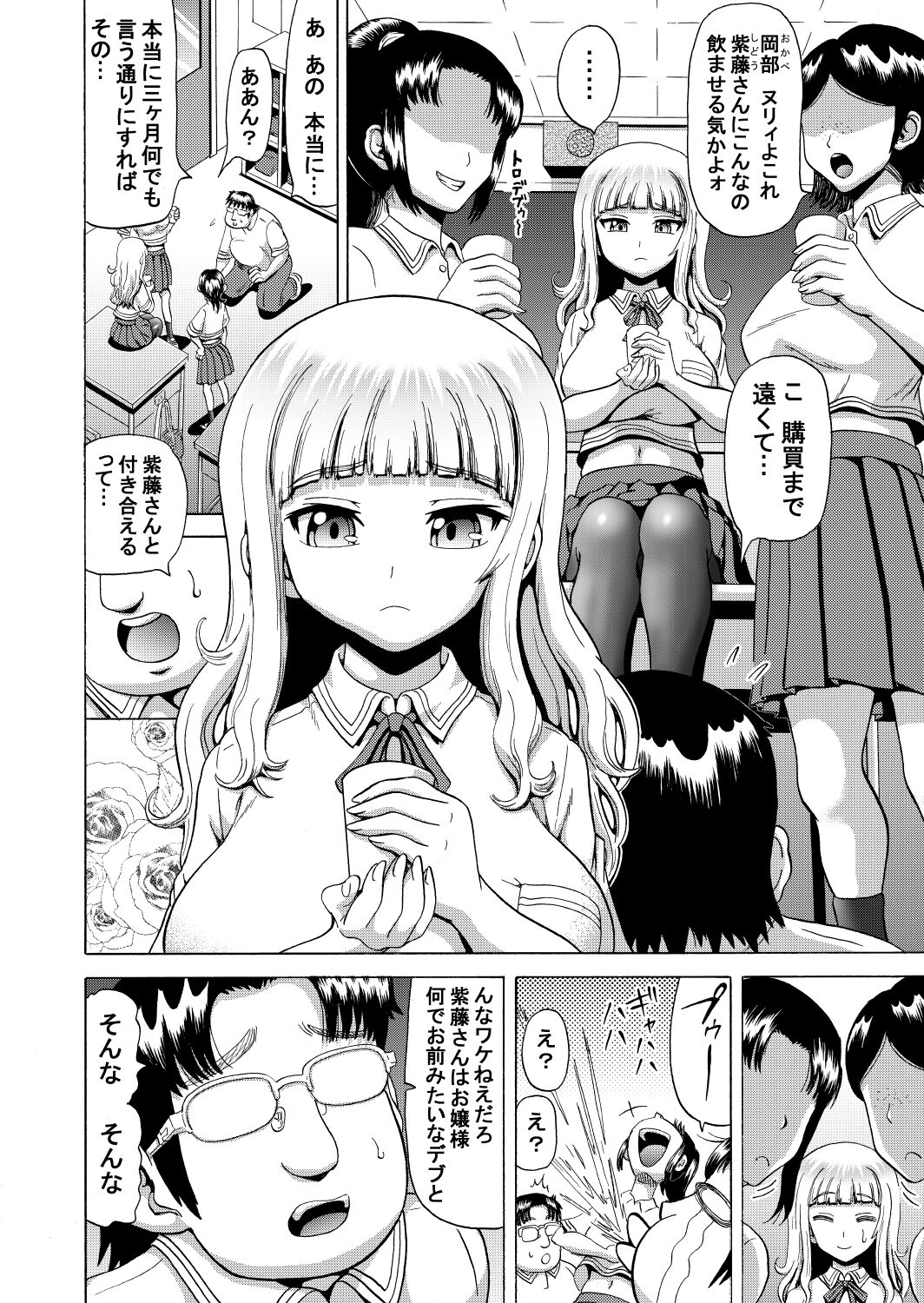 Ohanatsumi  no Yukue page 2 full