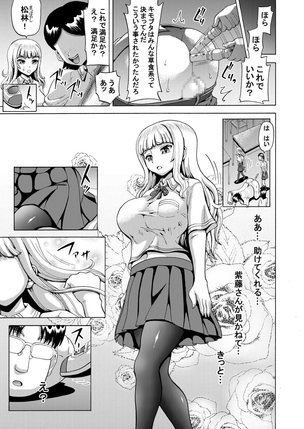 Ohanatsumi  no Yukue page 3 full