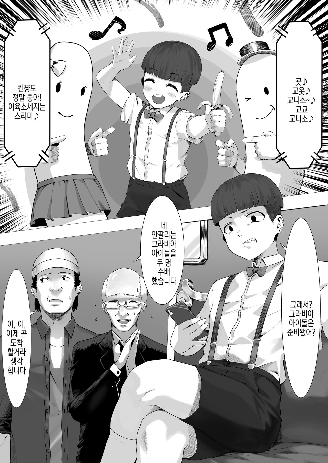 Konna Gyokai, Moiyada! | 이런 업계, 더는 싫어! page 3 full