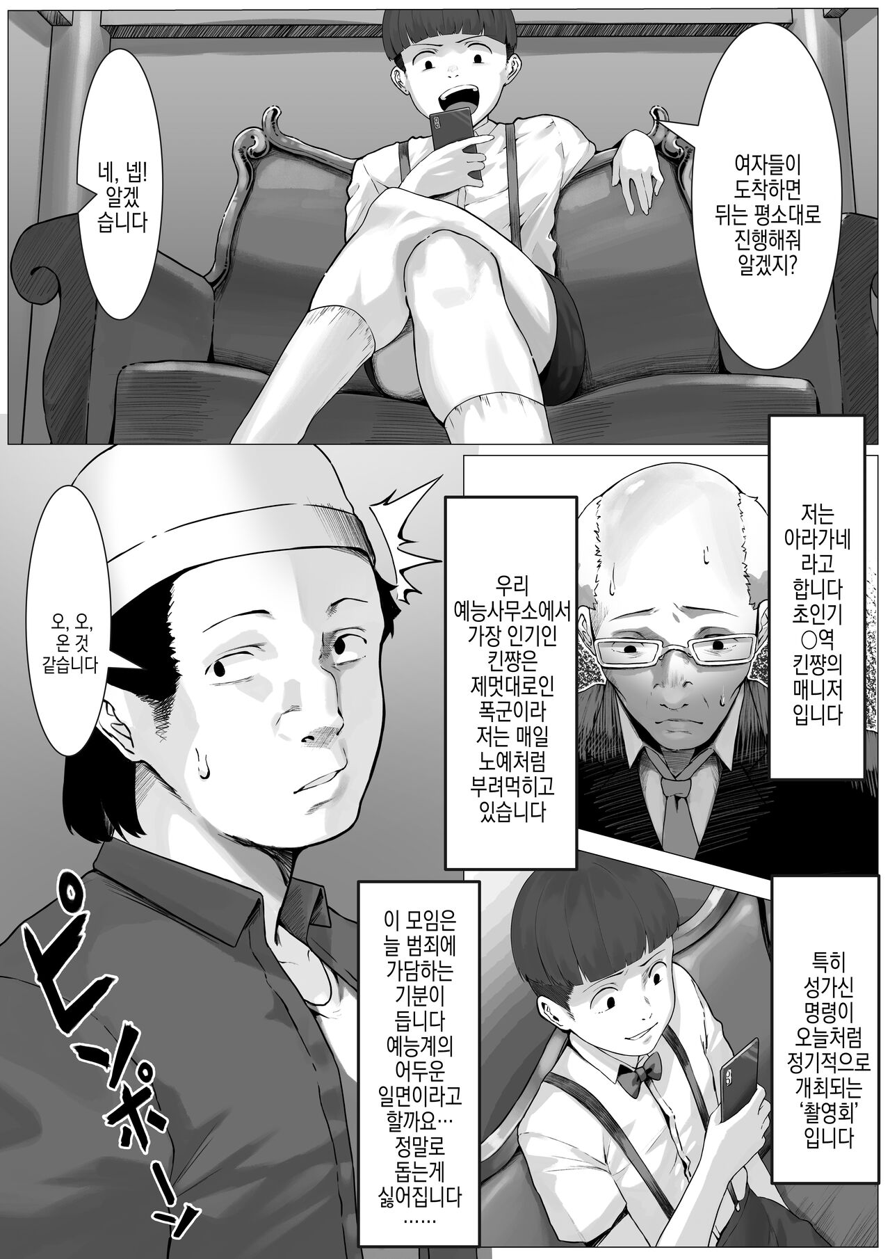 Konna Gyokai, Moiyada! | 이런 업계, 더는 싫어! page 4 full