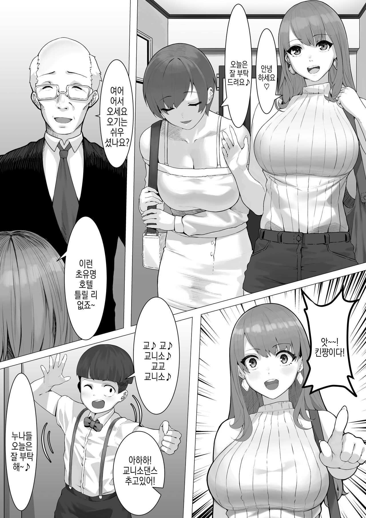 Konna Gyokai, Moiyada! | 이런 업계, 더는 싫어! page 5 full