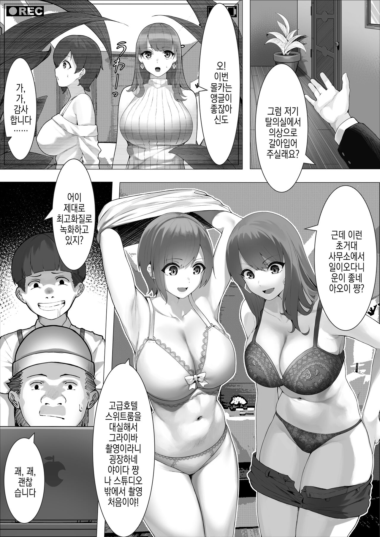 Konna Gyokai, Moiyada! | 이런 업계, 더는 싫어! page 6 full