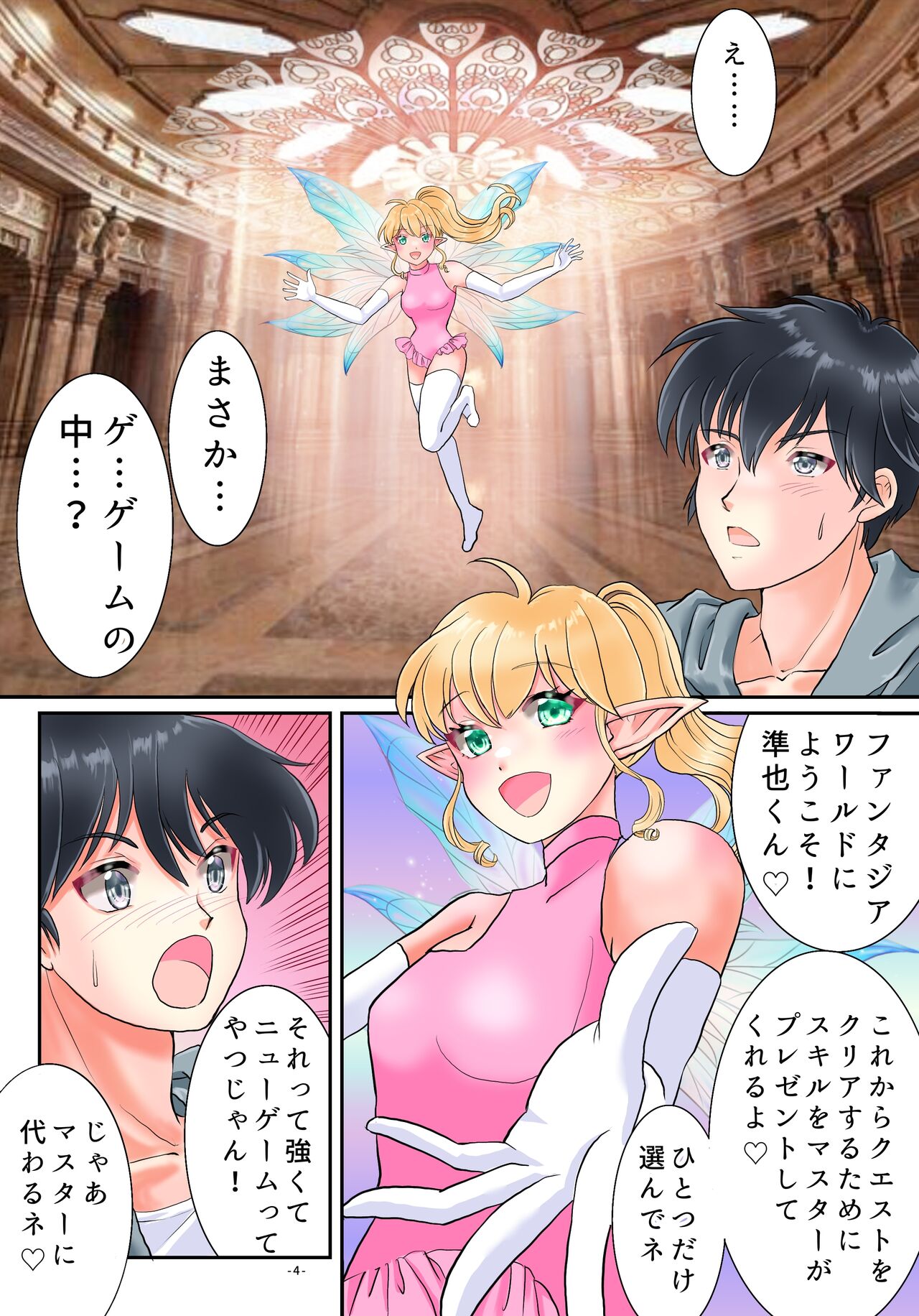 TS Succubus Echi Echi Quest page 5 full