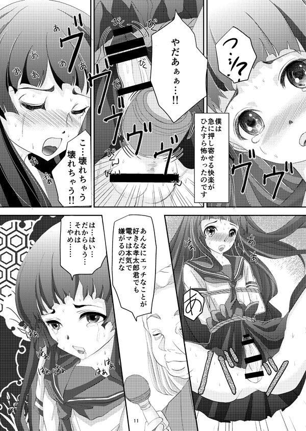 Kinbaku Josou Shounen 2 page 10 full