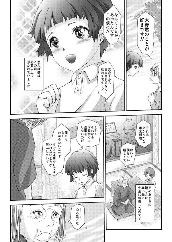 Kinbaku Josou Shounen 2 page 3 full
