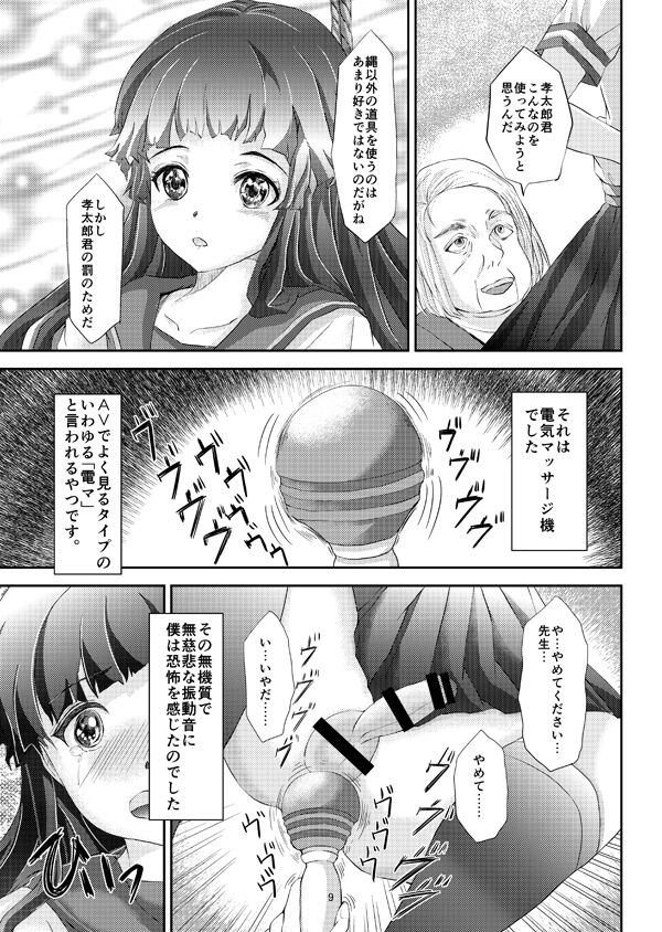 Kinbaku Josou Shounen 2 page 8 full