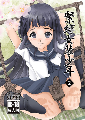 Kinbaku Josou Shounen 2 cover
