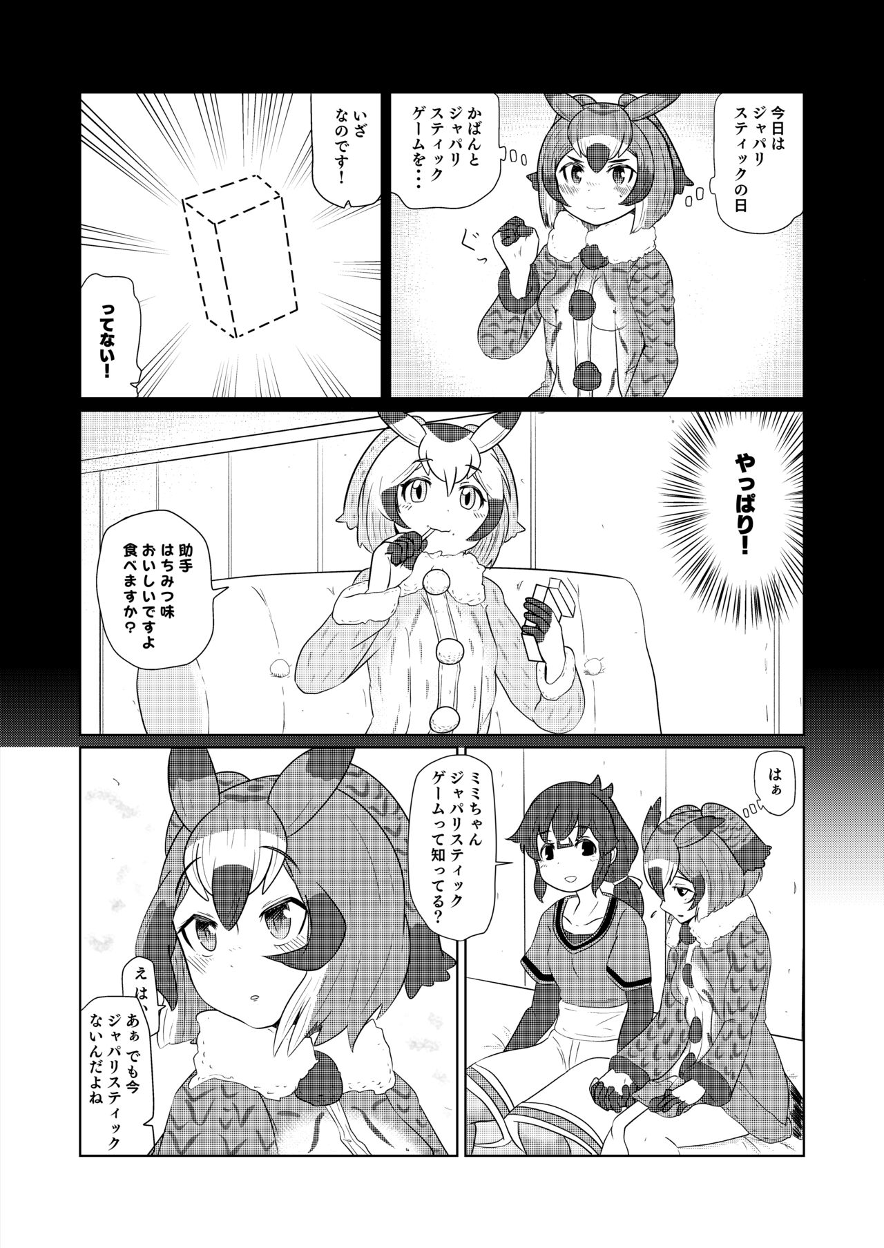 kemono friends page 10 full
