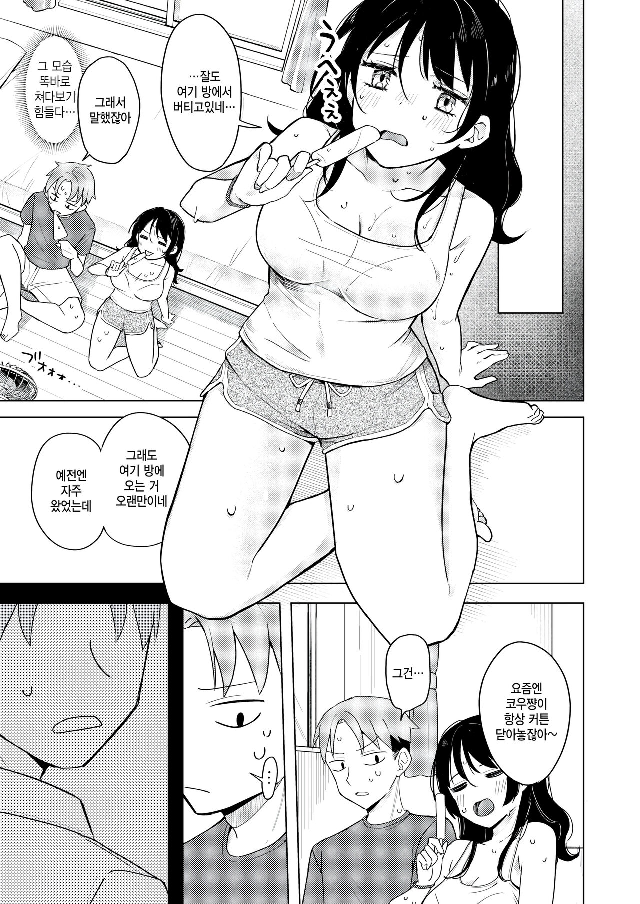 Asedaku Ice nose page 5 full