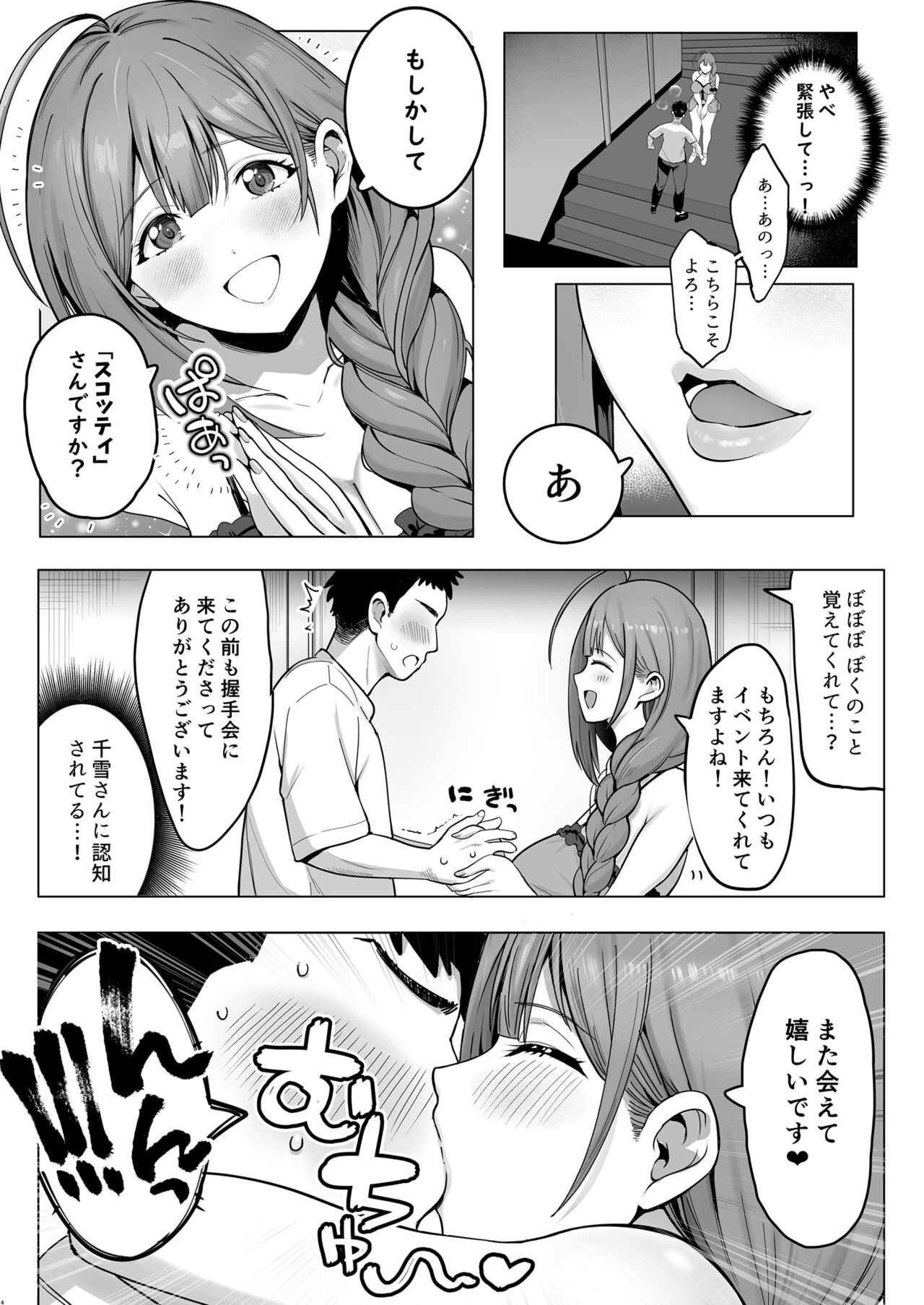 Bakunyuu bakushiri soupu jou Kuwayama Chiyuki page 6 full