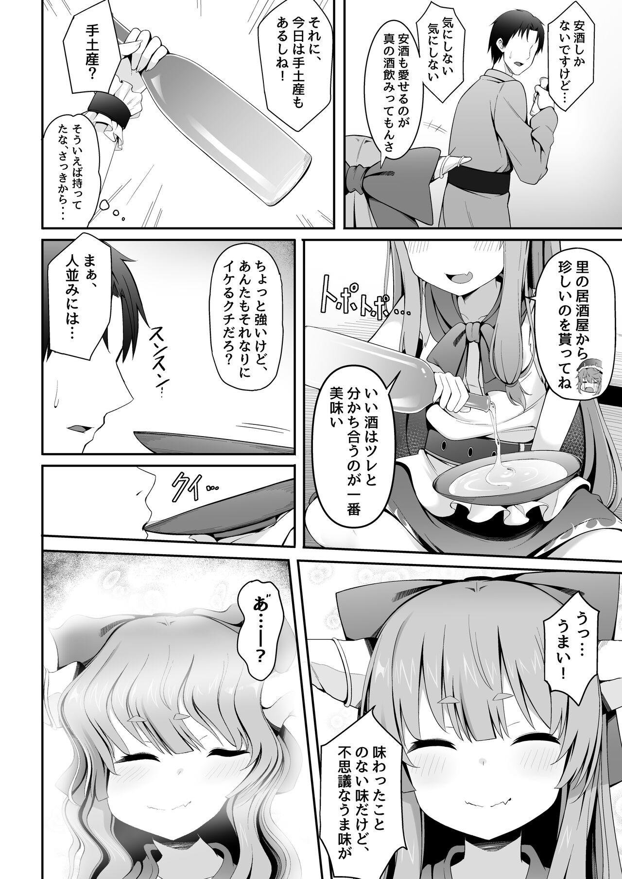Kooni to Hitasura Yoidore Koubi Battle page 7 full