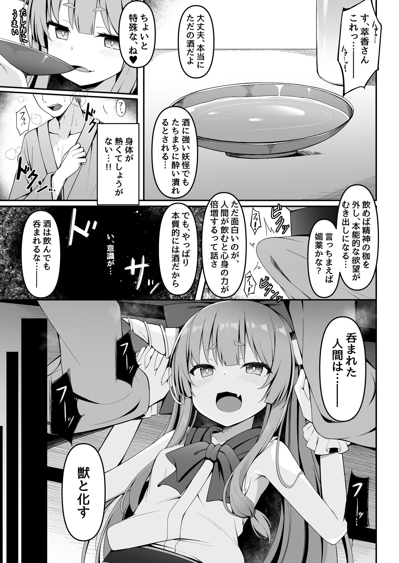 Kooni to Hitasura Yoidore Koubi Battle page 8 full