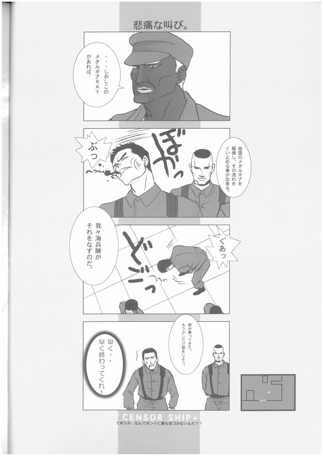 CENSOR SHIP+  なるぞう （オールキャラ）  UFUFU page 5 full