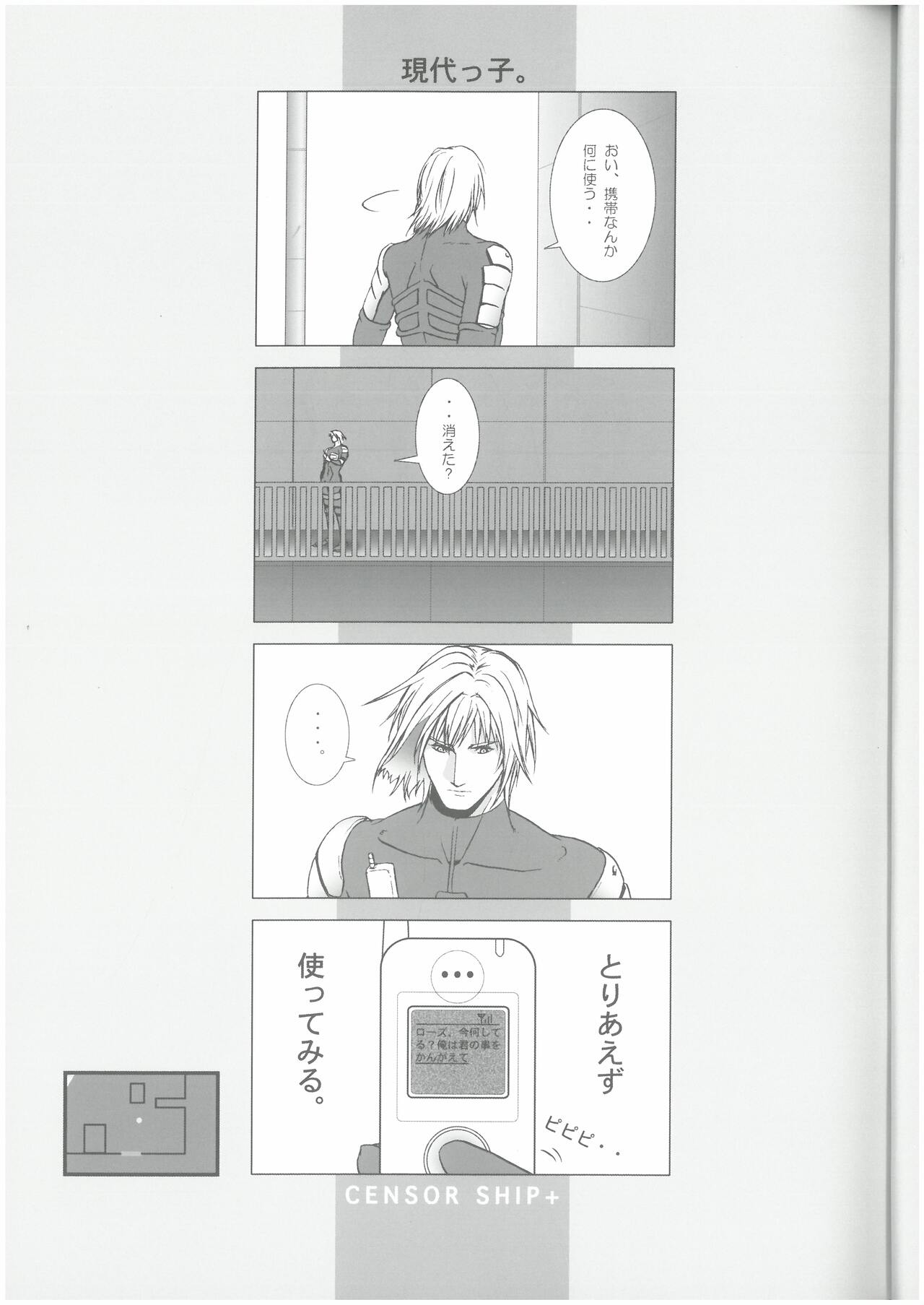 CENSOR SHIP+  なるぞう （オールキャラ）  UFUFU page 8 full