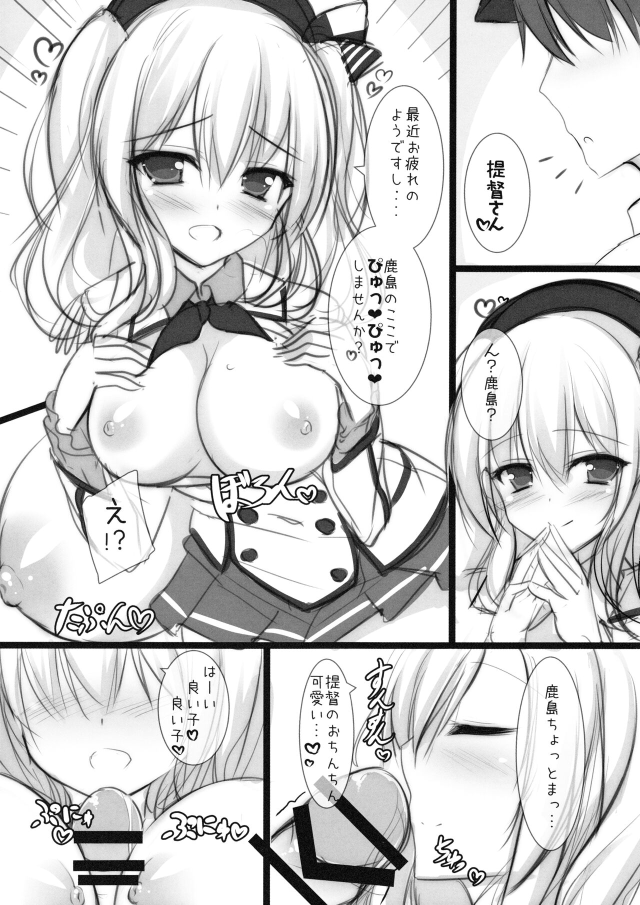 Kashima-chan ga pyupyu shite kureru omake &amp; rough bon page 2 full