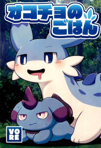 Okocho no Gohan cover