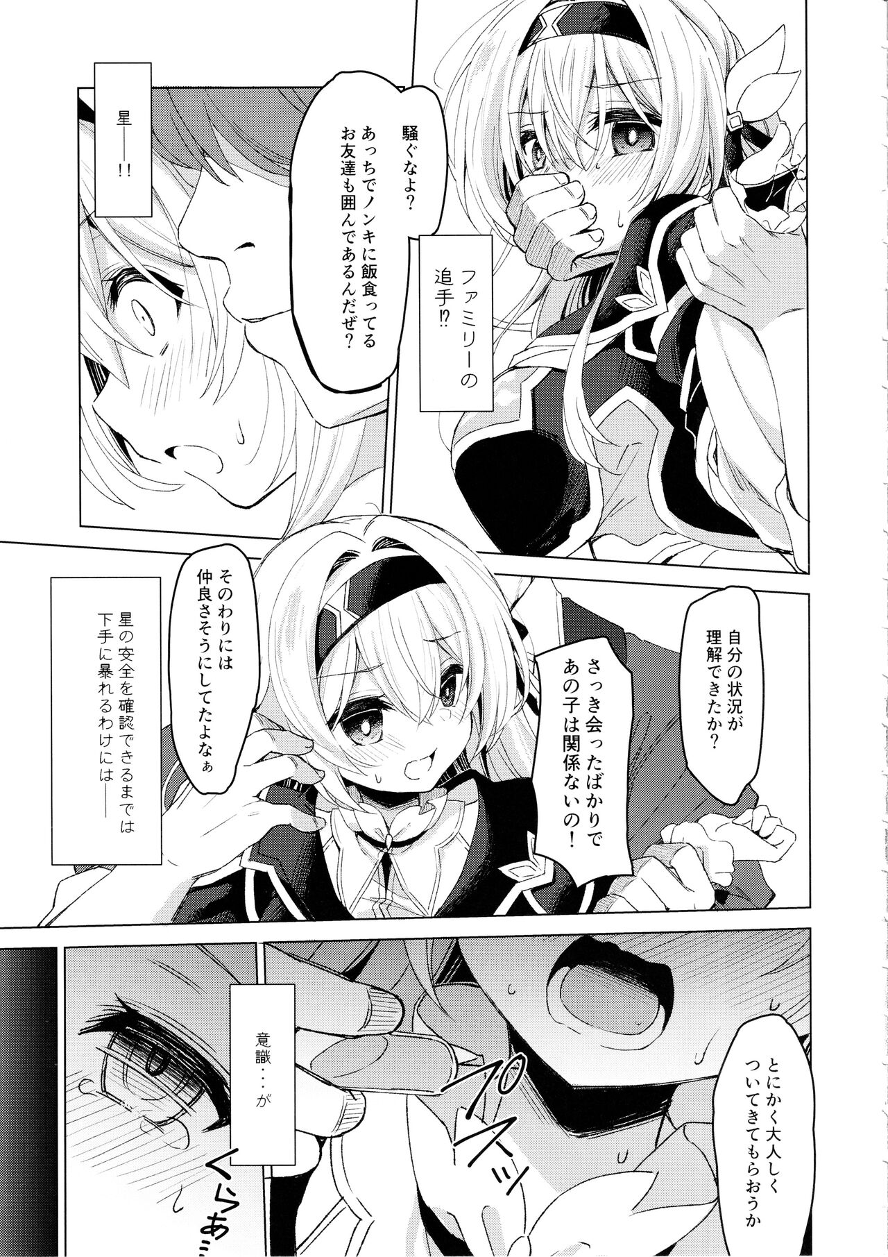 Yume no Naka de page 6 full