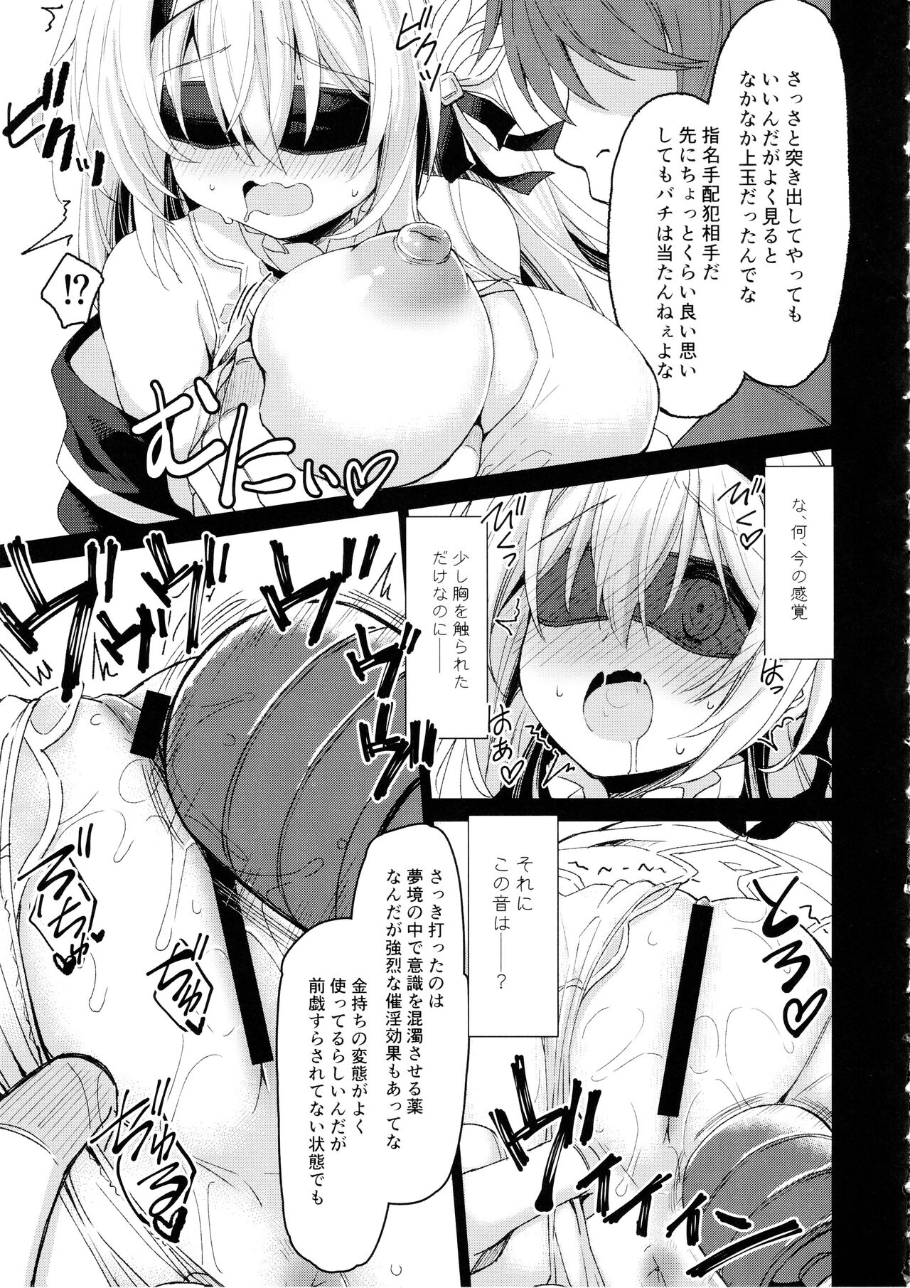 Yume no Naka de page 8 full