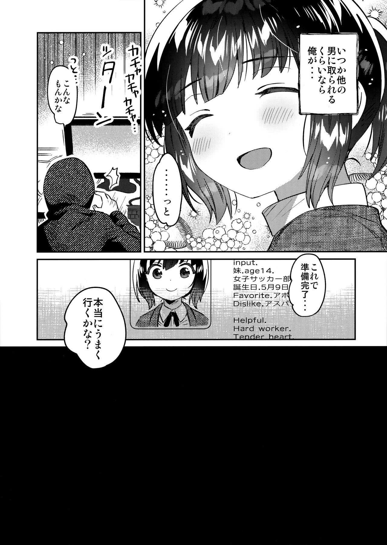 Sokkou! Onii-chan no Urawaza Saiminjutsu - brother trick hyonosis page 3 full