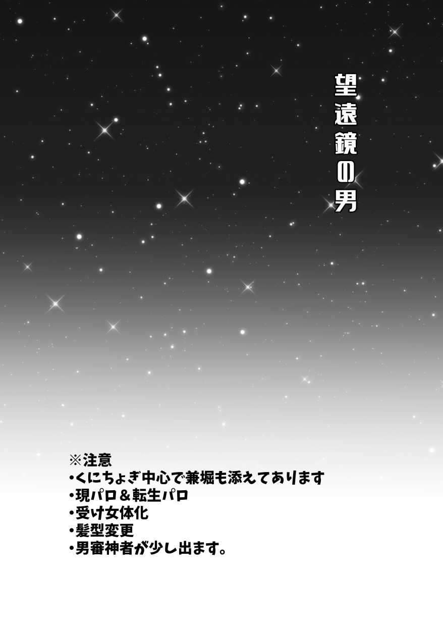 Bouenkyou no otoko page 2 full