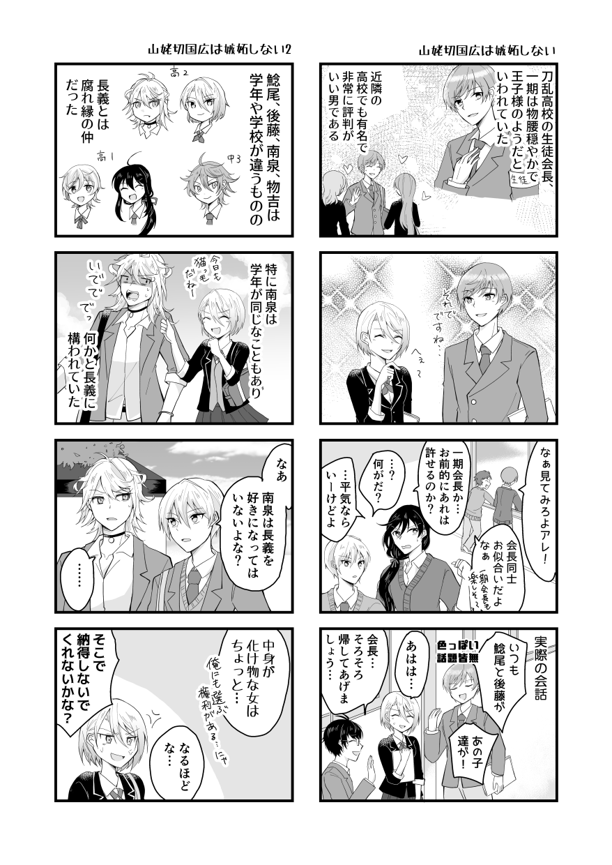Bouenkyou no otoko page 9 full