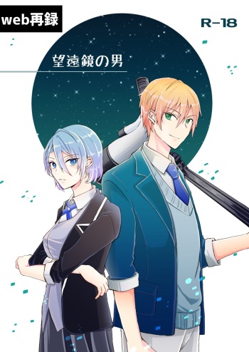 Bouenkyou no otoko cover