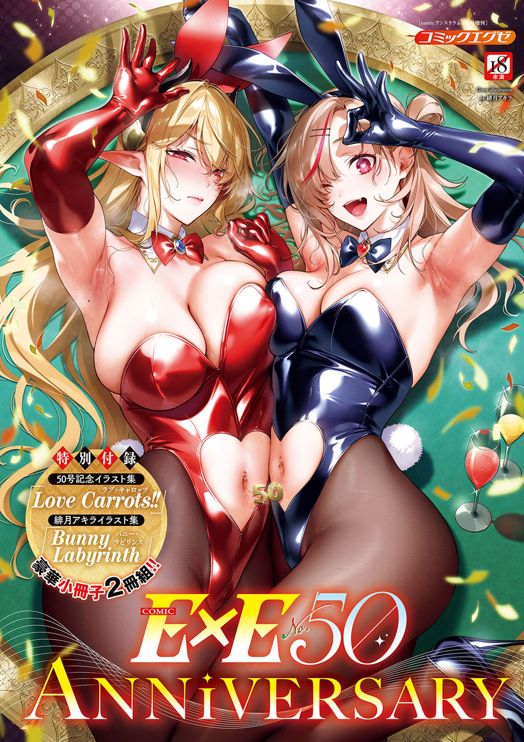 COMIC ExE 50 page 1 full
