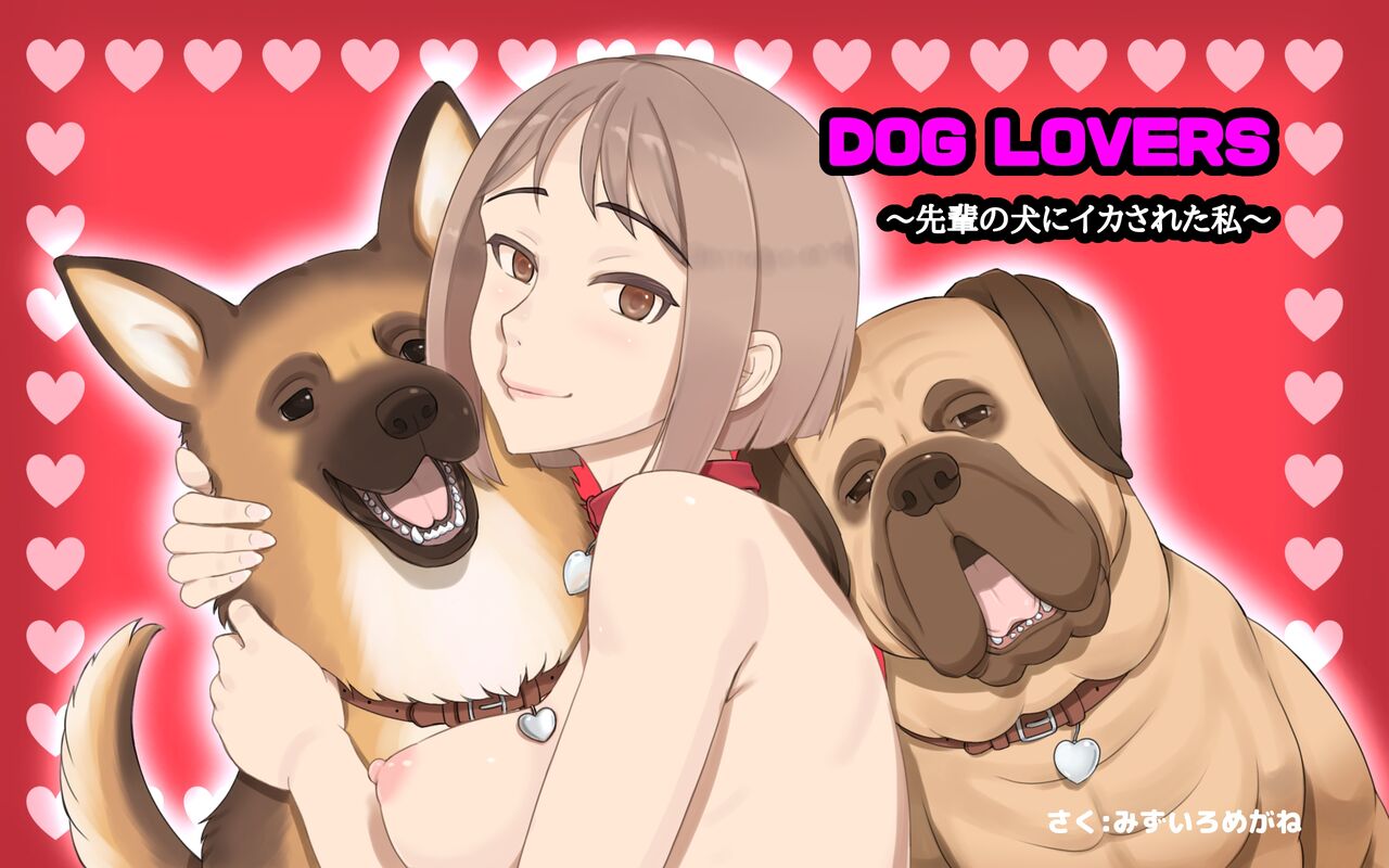DOG LOVERS ~Senpai no Inu ni Ikasareta Watashi~ page 1 full