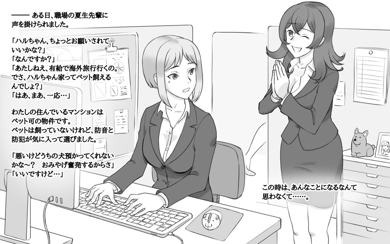 DOG LOVERS ~Senpai no Inu ni Ikasareta Watashi~ page 4 full