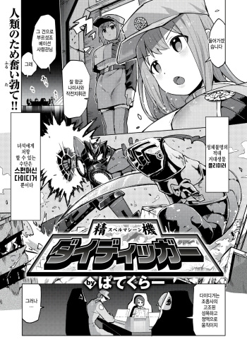 SperMachine DieDigger cover
