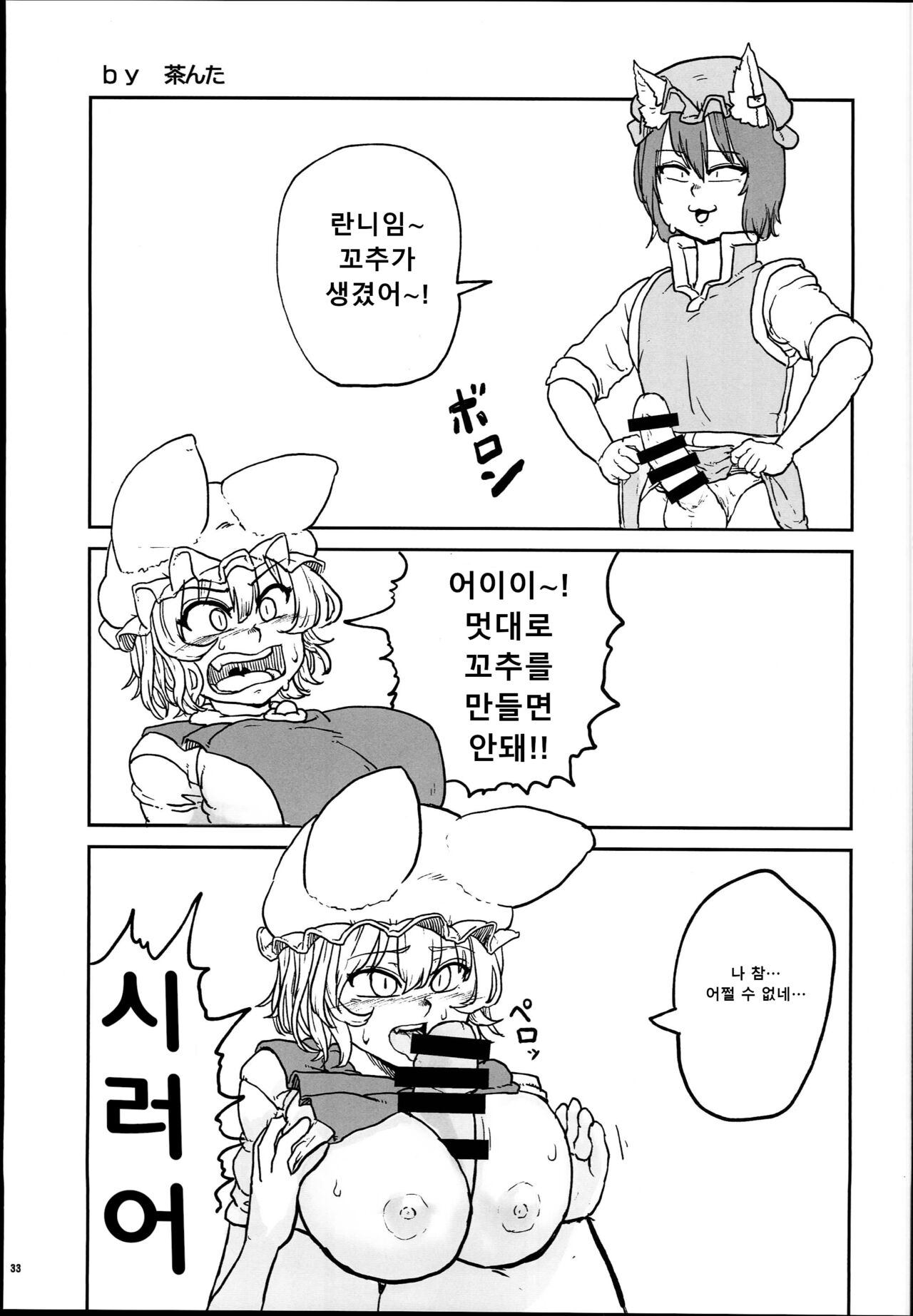 야쿠모 란 합동지 찬타 작가 파트 page 1 full