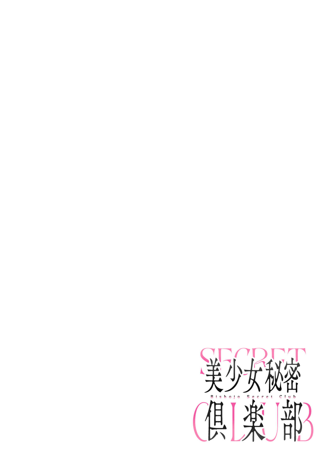 Bishojo Secret Club｜미소녀 비밀 클럽 page 2 full