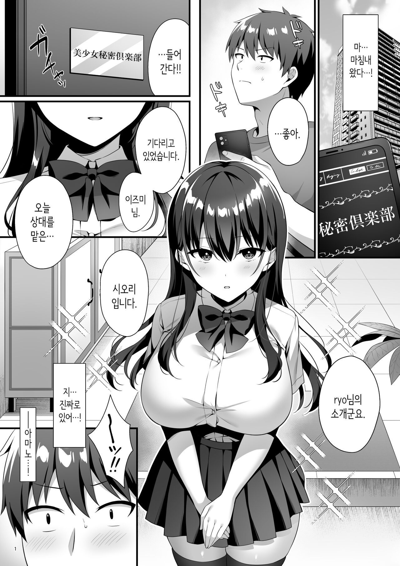 Bishojo Secret Club｜미소녀 비밀 클럽 page 3 full