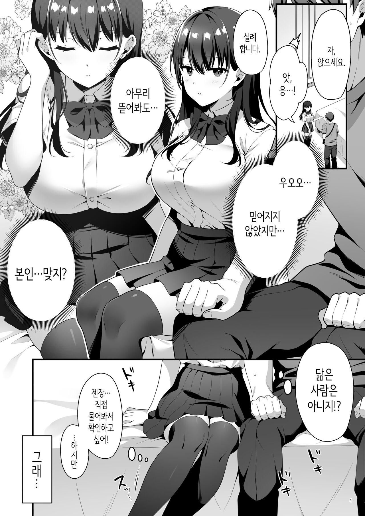 Bishojo Secret Club｜미소녀 비밀 클럽 page 6 full