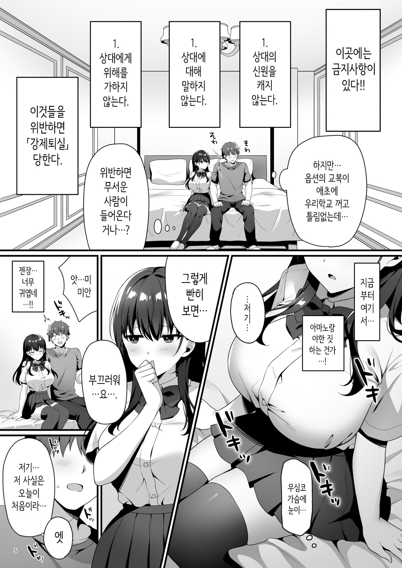 Bishojo Secret Club｜미소녀 비밀 클럽 page 7 full