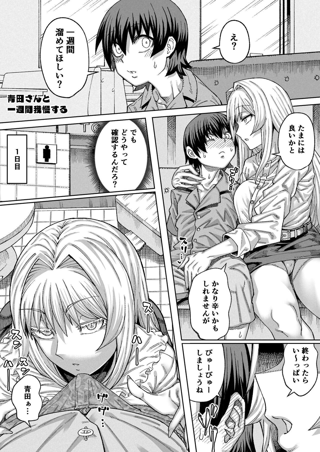 I'll endure a week with Aota-san page 1 full