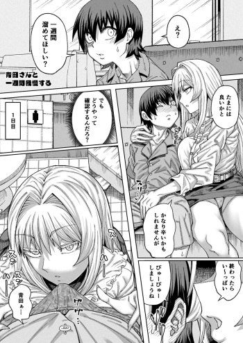 I'll endure a week with Aota-san cover