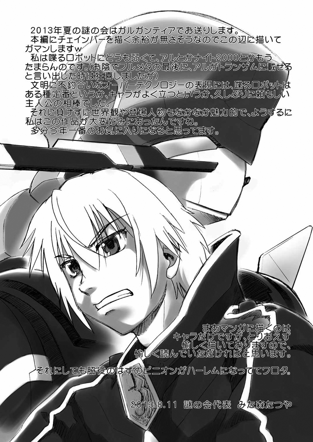 Minna de Gargantia page 3 full