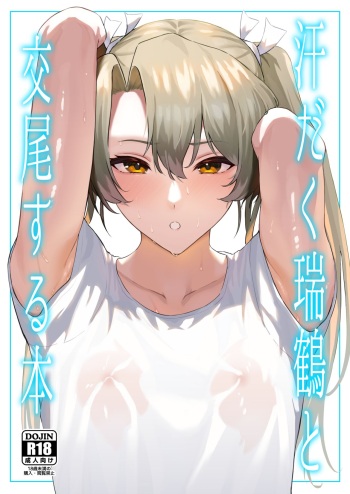 Asedaku Zuikaku to Koubi Suru Hon cover