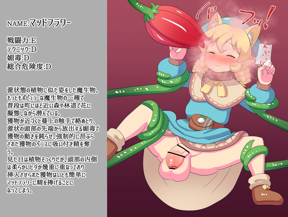 Maseibutsu Zukan Ex - 1 "Mad Flower" page 2 full