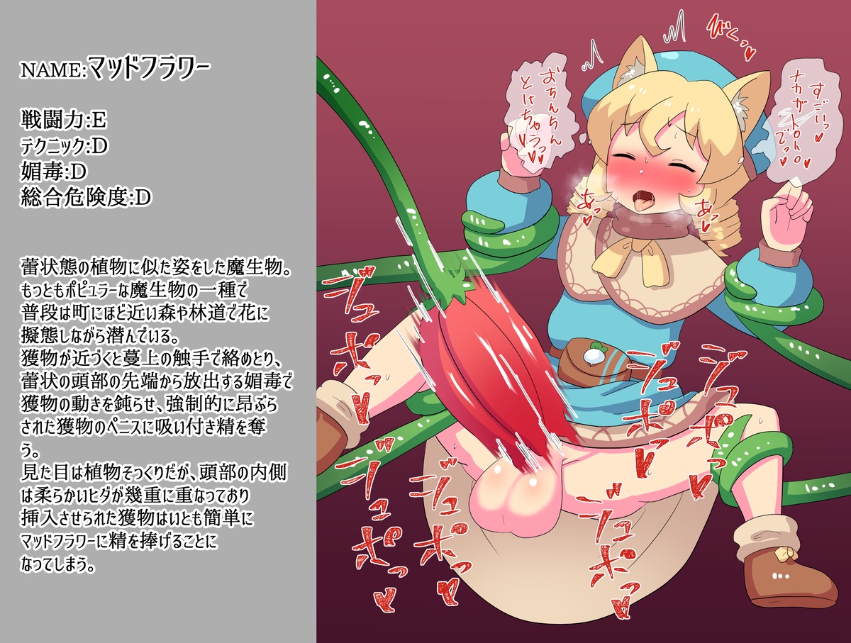 Maseibutsu Zukan Ex - 1 "Mad Flower" page 4 full