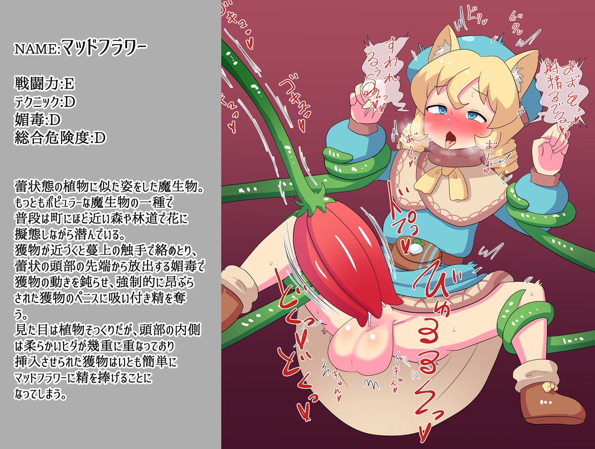 Maseibutsu Zukan Ex - 1 "Mad Flower" page 5 full