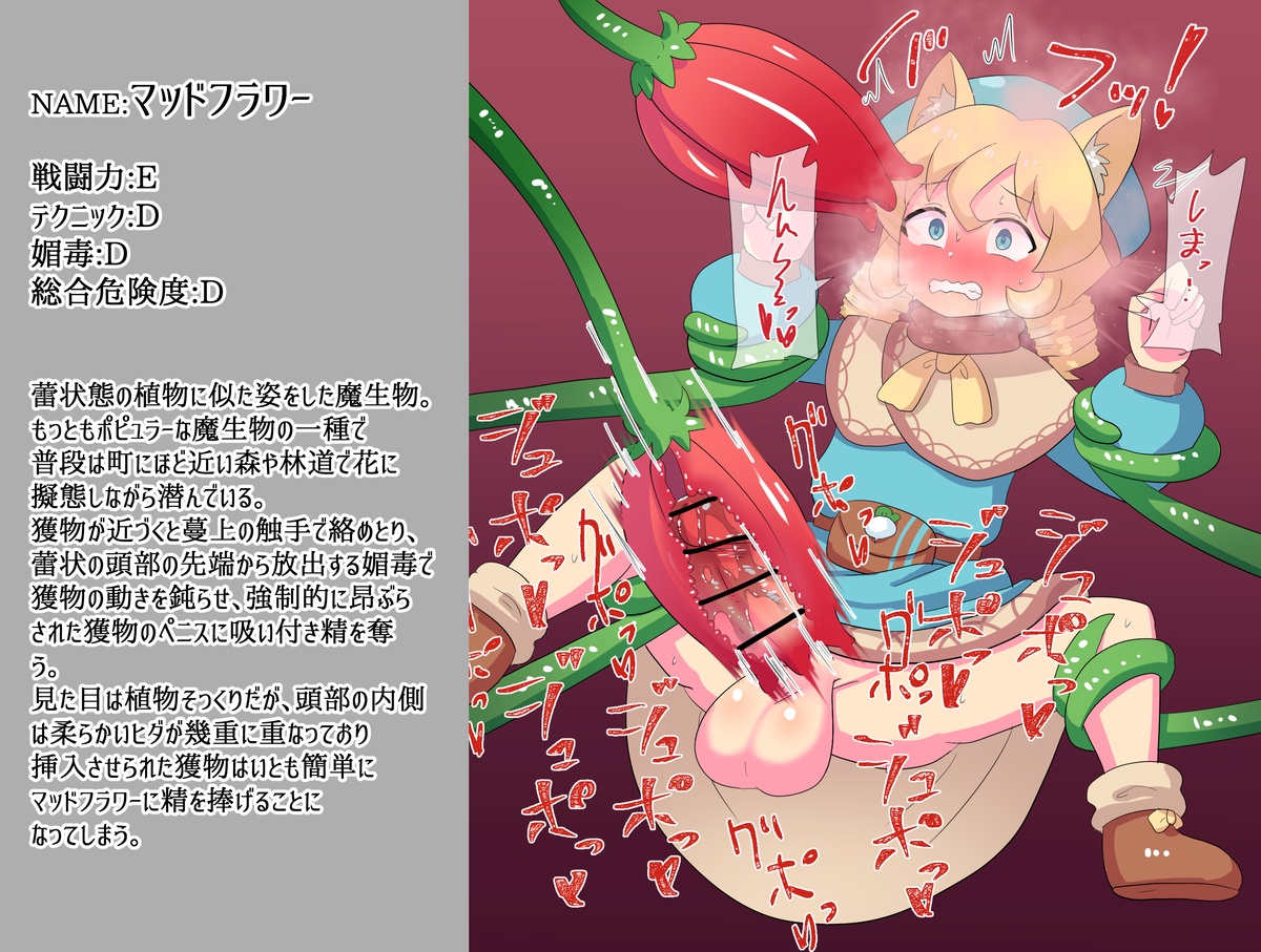 Maseibutsu Zukan Ex - 1 "Mad Flower" page 7 full