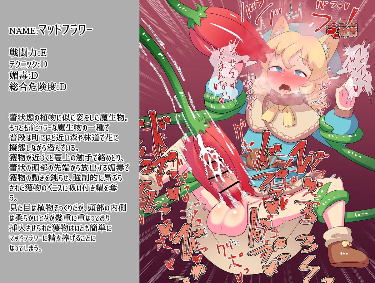 Maseibutsu Zukan Ex - 1 "Mad Flower" page 8 full