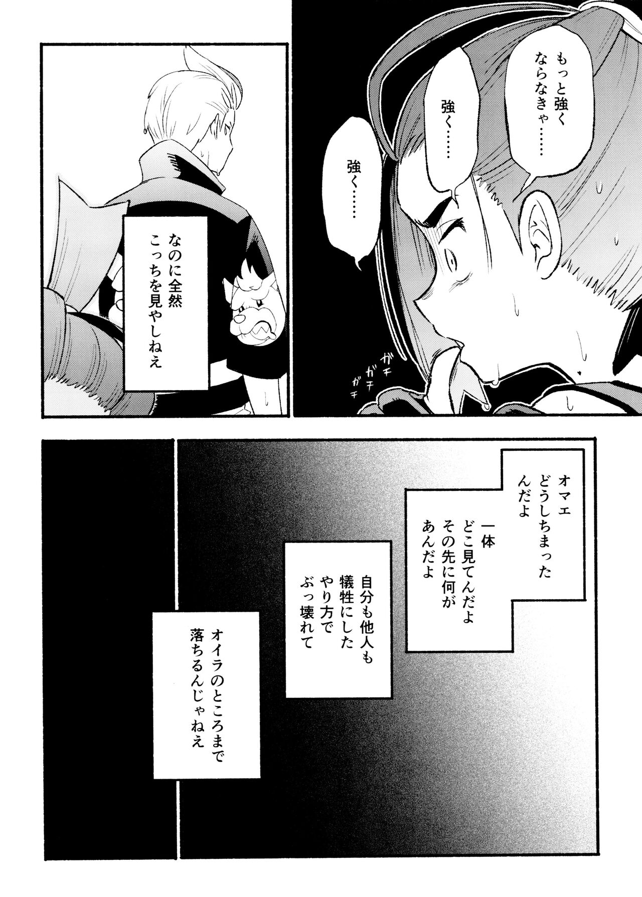 Kenka Sureba Wakari aeru n janee no? page 10 full