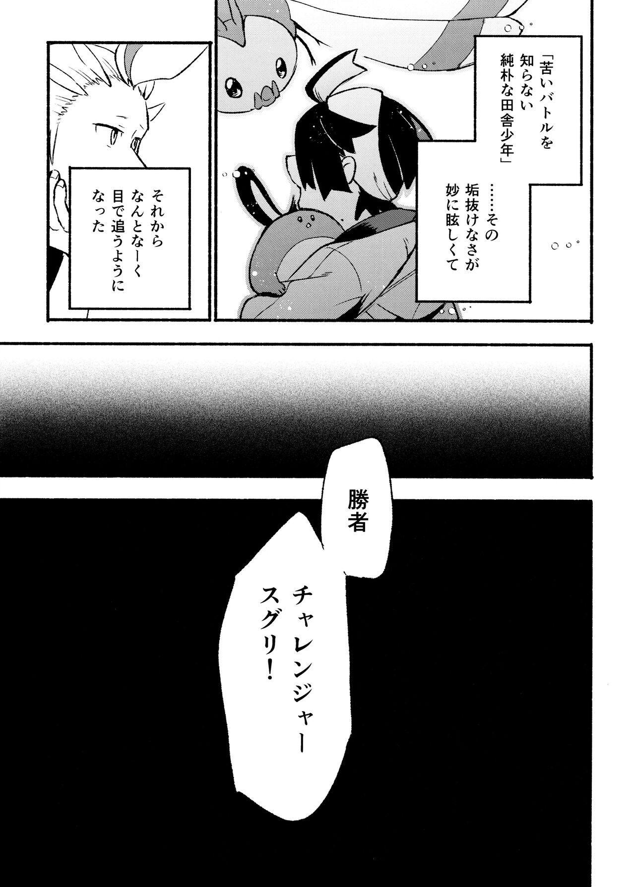 Kenka Sureba Wakari aeru n janee no? page 7 full