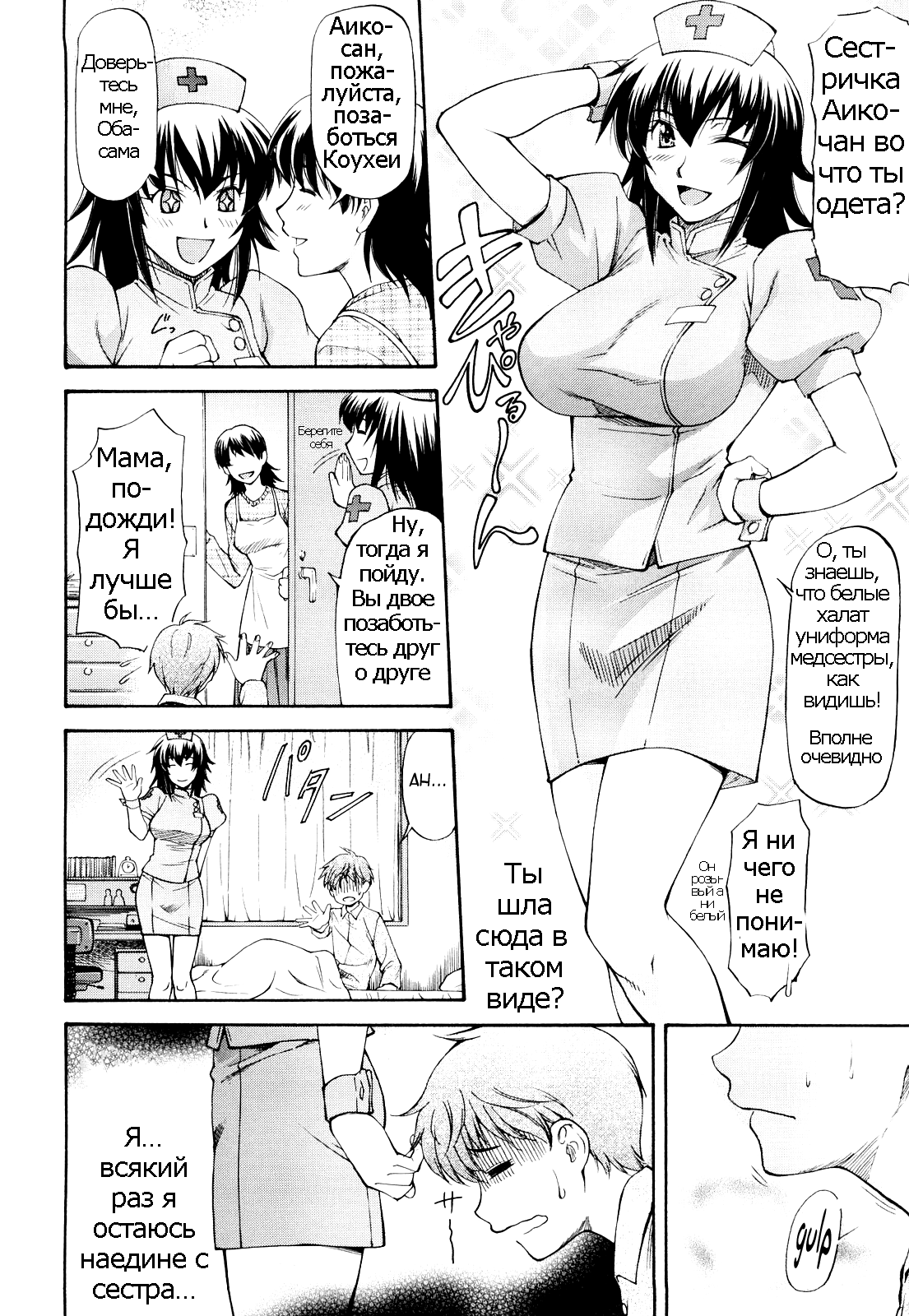 Amai Tenteki | Sweet Predator page 2 full